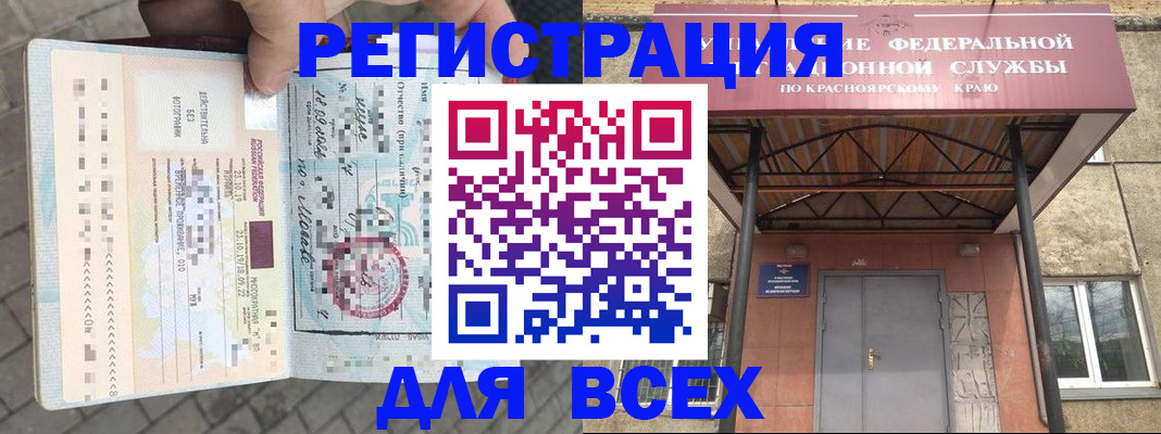 регистрация в Тулуне